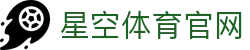 星空体育官方网站 - 体育数据分析与社区娱乐中心
